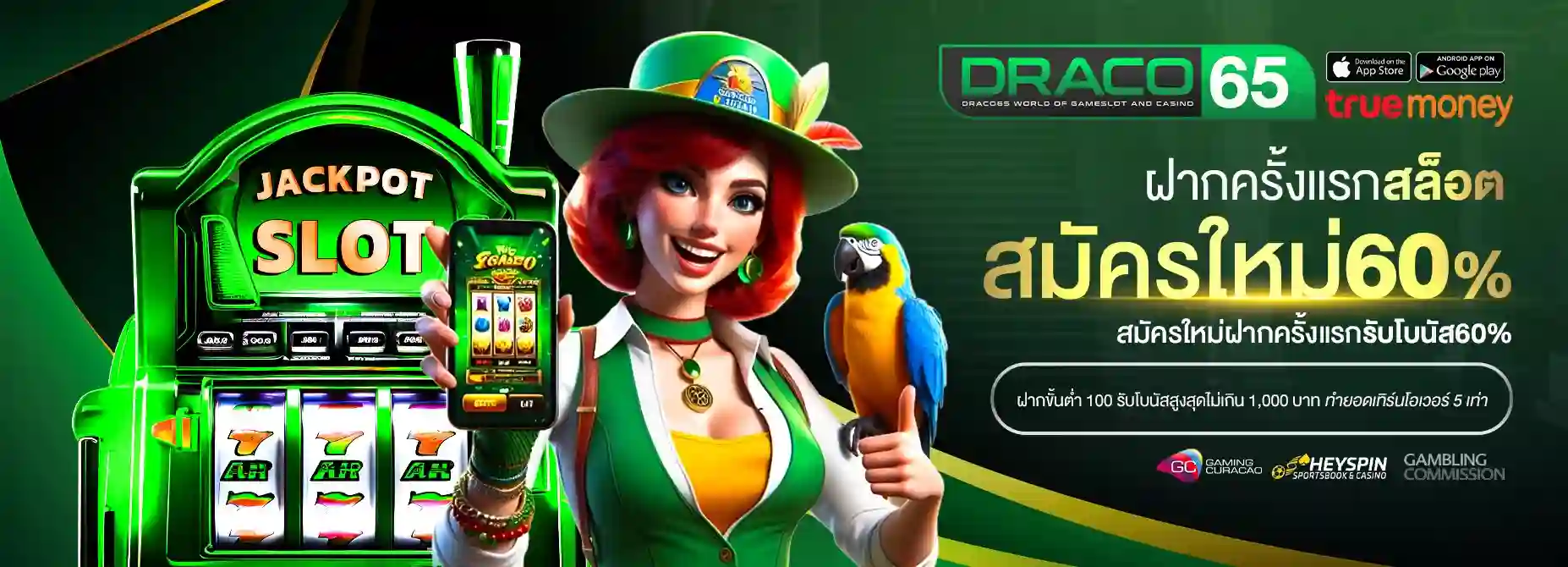 ไม่ผ่านบัญชีม้า DRACO65 ใช้ช่องทางการเงินตรงตรวจสอบรายการได้